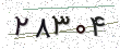 کد امنیتی - برای تازه‌سازی کلیک کنید